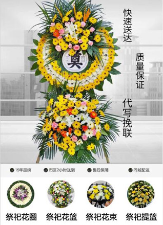 山东莱芜莱城区张家洼街道黄梁坡村花圈代送